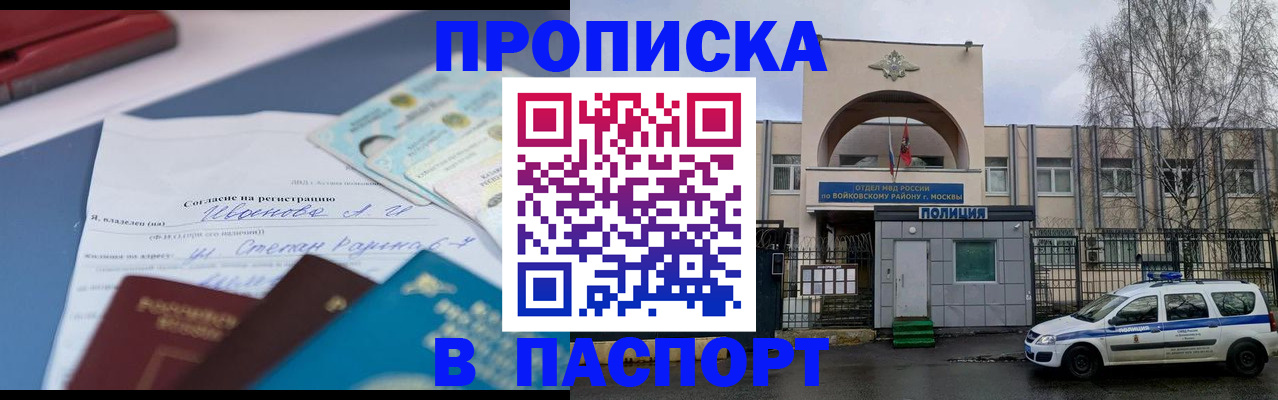 прописка регистрация в Ростове-на-Дону