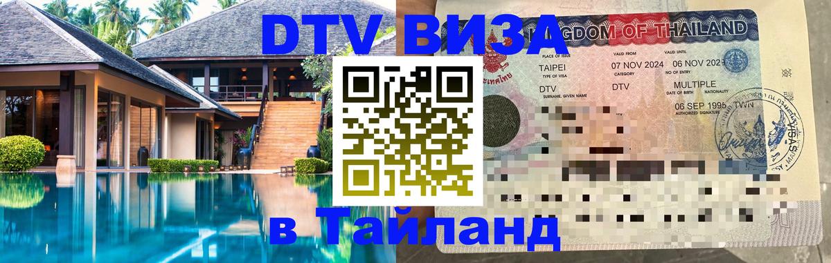 DTV Visa Thailand — прайс и условия, виза без дополнительных документов - DTV Visa Thailand — прайс и условия, виза без дополнительных документов -